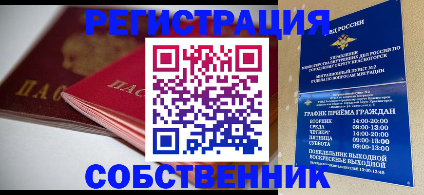 миграционный учет в Владивостоке